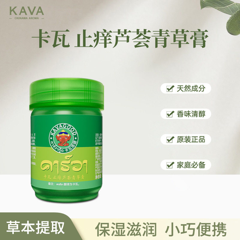 泰国KAVAGOOD卡瓦库德芦荟青草舒缓膏清凉儿童蚊子蚊虫叮咬35g