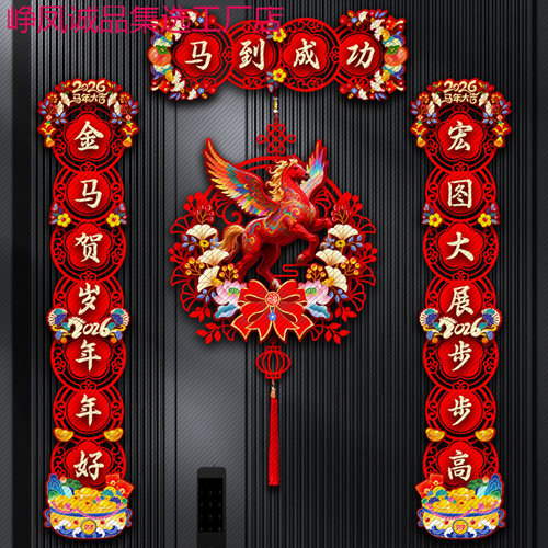 对联马年春联新款高档植绒春节立