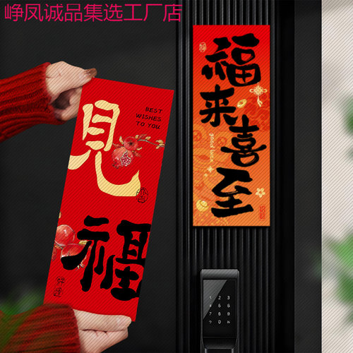 新款马年磁吸福字入户门贴春节过