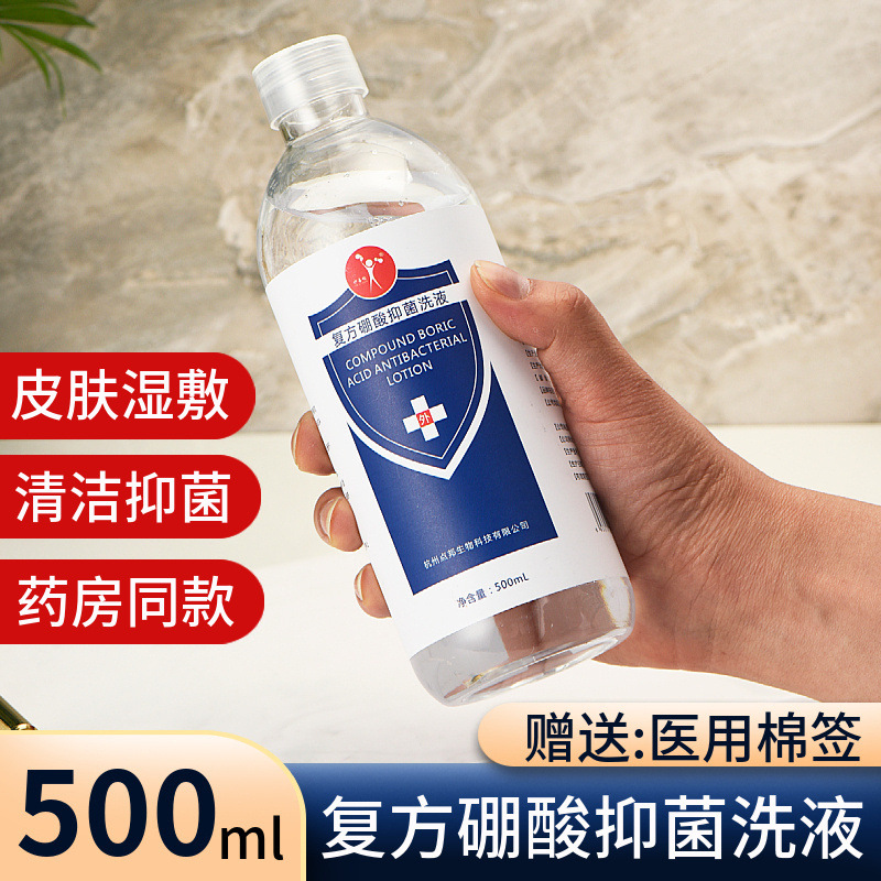 正品伊喜畅复方硼酸洗液溶液水皮肤外用红屁股痘印清洗冲