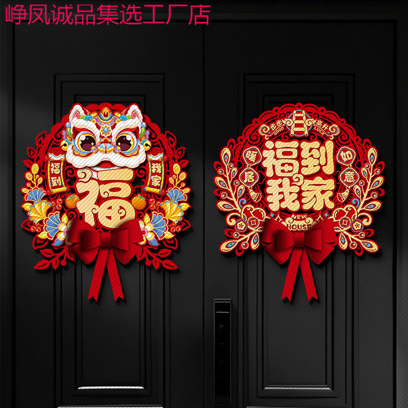 乔迁之喜装饰立体福字门贴纸新款