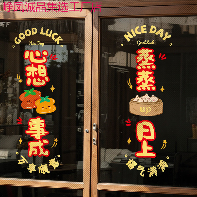 马年窗花装饰年春节福字门贴纸静