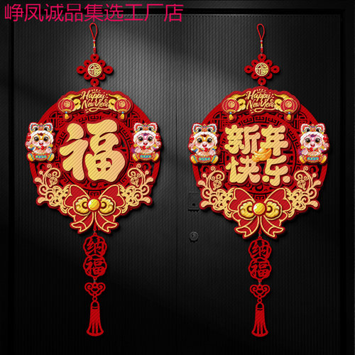 新款马年福字挂件春节挂饰入户门