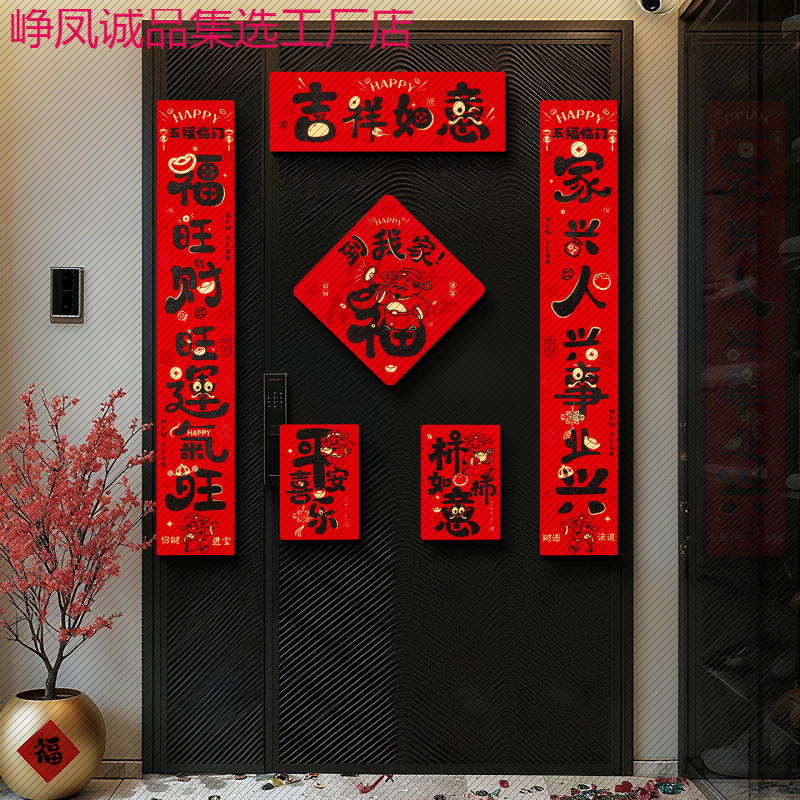 新年植绒对联新款马年创意磁吸春