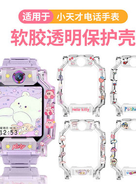 适用小天才电话手表Q2A/Z9/Z8a保护套D2A/D3/Z6s/Z6pro印花保护壳