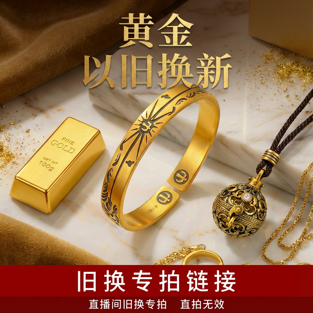 芒果珠宝黄金旧换 买料足金999以旧换新工费专拍2026默认没有证书