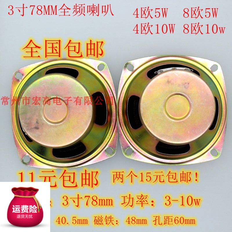 3寸78mm77mm雙內磁16芯全頻喇叭4歐8歐5W10W小音響揚聲器批銷售
