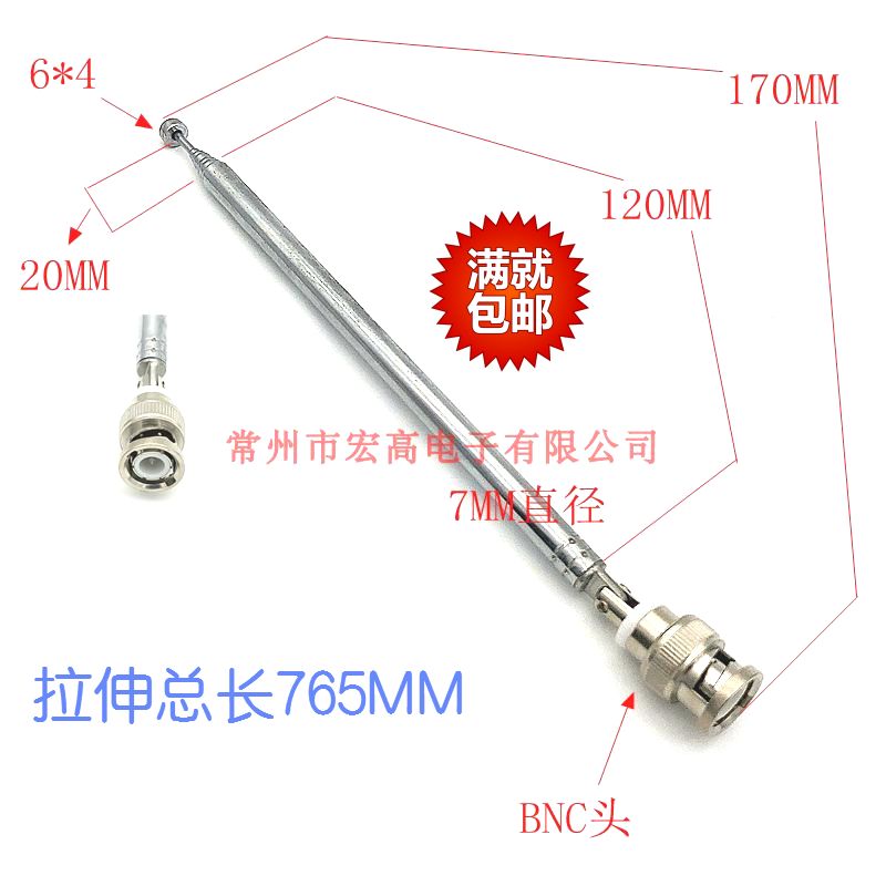 宏高电子7120天线拉杆BNC头q9