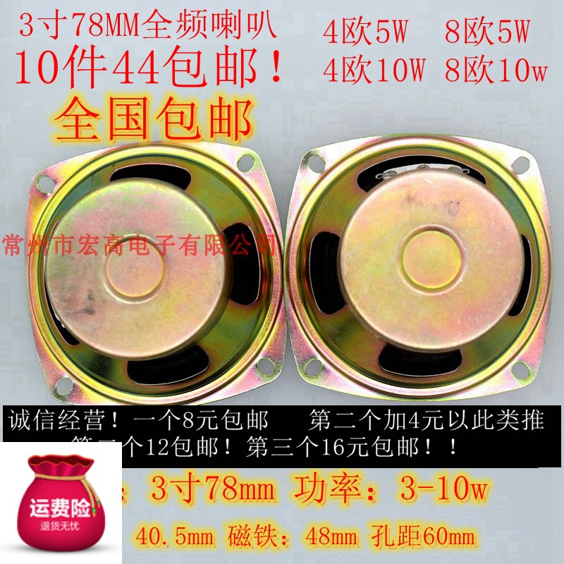 包郵3寸78mm雙內磁16芯全頻喇叭4歐8歐5W10W小音響揚聲器送運費險