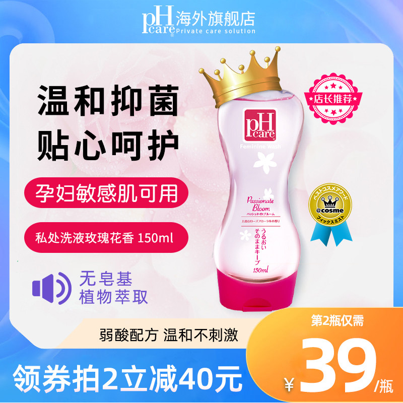 日本pHcare女性私处护理液妇科清洗液玫瑰精华杀菌止痒温和去异味