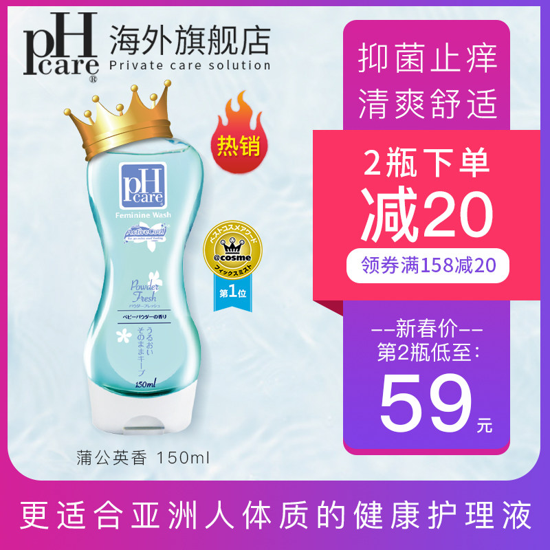 日本pHcare女性私处护理液妇科洗液男士清洁液杀菌止痒清爽去异味