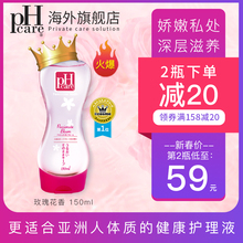 日本pHcare女性私处护理液妇科清洗液玫瑰精华杀菌止痒温和去异味