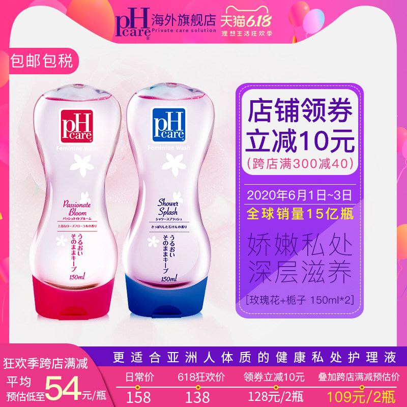 日本pHcare女性私处护理液妇科清洗液男士私护洗液杀菌止痒去异味