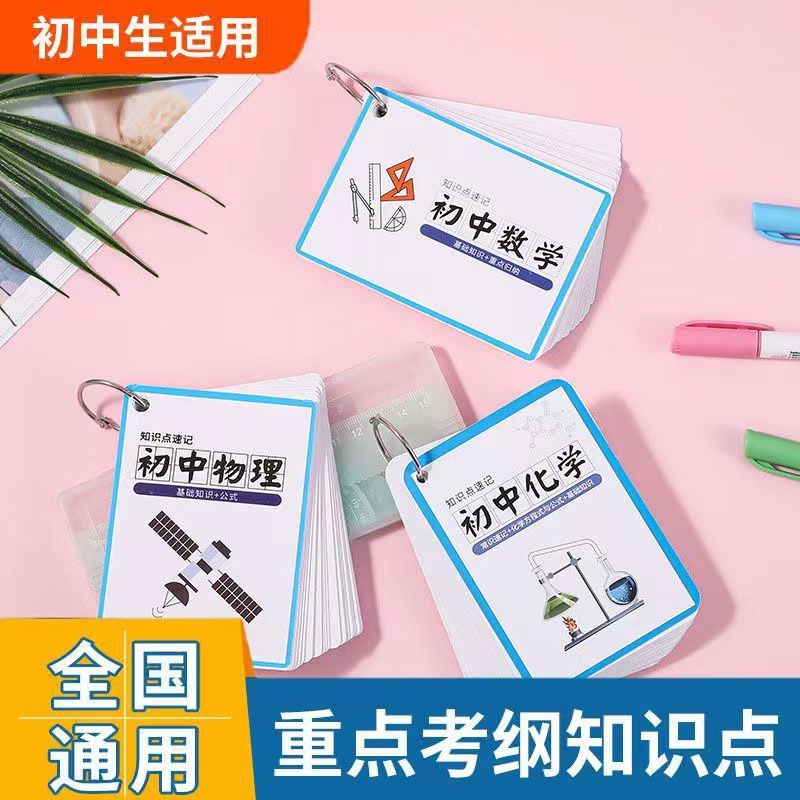 初中数学公式记忆手卡物理化学习卡片定律中考学生基础核心知识点