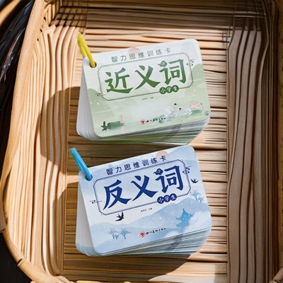 小学生近义词反义词卡学习卡片随身携带记忆手卡基础知识点记忆卡