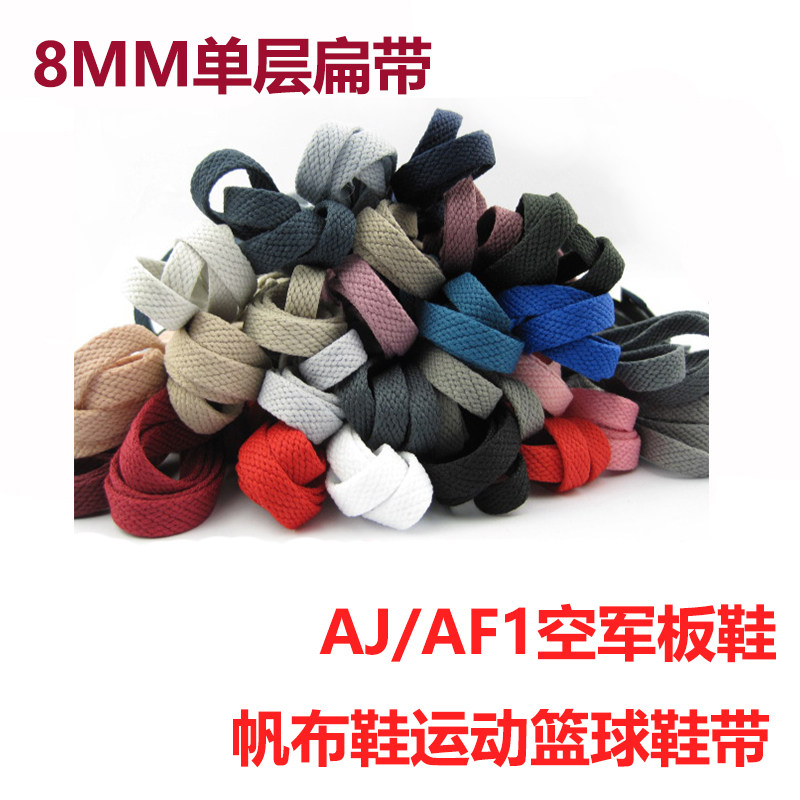 AJ鞋带绳扁平红白黑灰蓝粉色长短男女运动帆布AF1空军一号鞋带AJ1,服饰配件/皮带/帽子/围巾,鞋带,淘宝优惠券,粉丝福利购,淘宝优惠卷