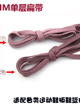 藕紫色淡粉单层扁带长短男女休闲运动帆布鞋篮球鞋带扁平加密厚宽