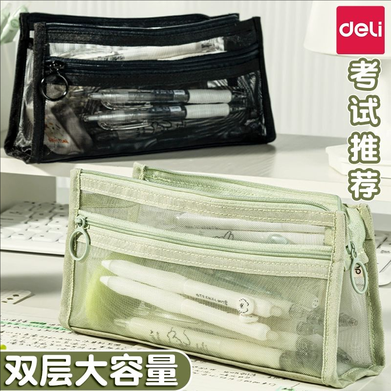 得力透明网纱笔袋考试文具袋