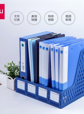 得力文件栏收纳架书架桌面书立架