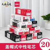 得力笔芯拔帽中性笔通用替芯0.35mm黑色0.38针管0.5速干st水笔芯