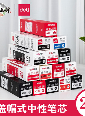 得力笔芯拔帽中性笔通用替芯0.35mm黑色0.38针管0.5速干st水笔芯