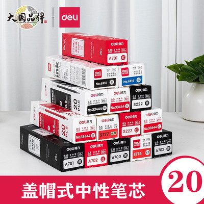 得力笔芯拔帽中性笔通用替芯