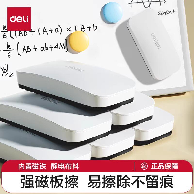 得力白板擦磁性可吸附黑板白板笔刷子磁性白板刷粉笔教室教师用