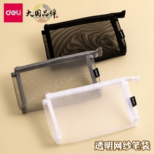 得力透明网纱笔袋简约时尚 考试笔袋学生文具收纳袋大容量铅笔袋