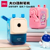得力大口径削笔机可调粗细卷笔刀小学生练字特粗洞洞铅笔刀削笔器