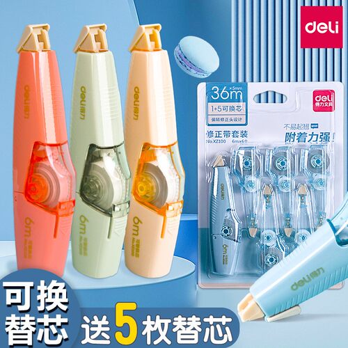 得力按动式修正带涂改可换芯