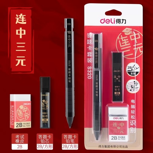 得力考试铅笔2b答题卡铅笔涂卡