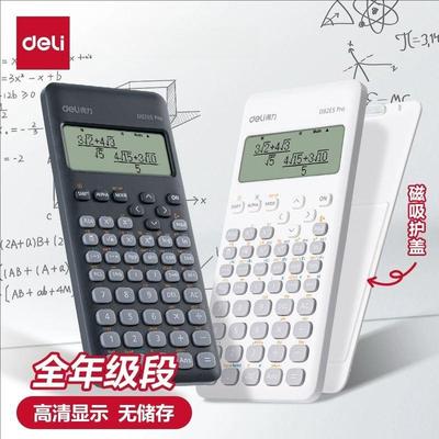 得力科学计算器多功能函数无储存
