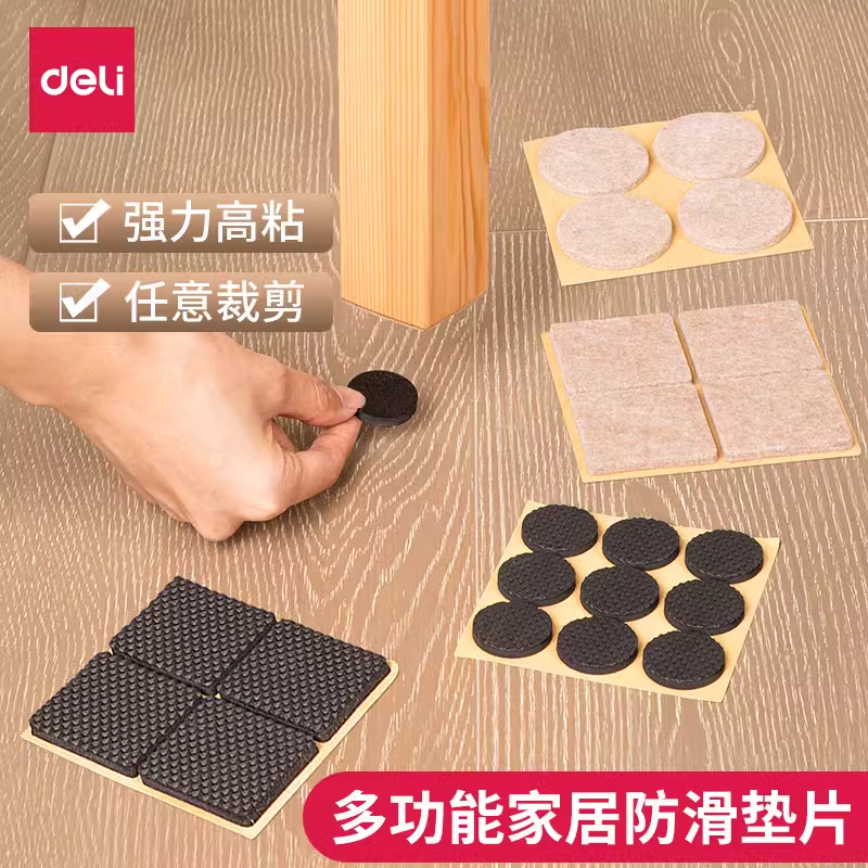 得力桌脚垫轻音家用桌椅沙发护垫