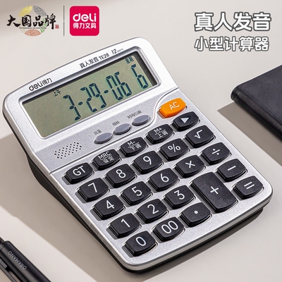 得力语音计算器小型便携真人发音