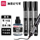 得力可加墨记号笔油性防水不掉色标记笔包装 笔大头笔物流快递用笔