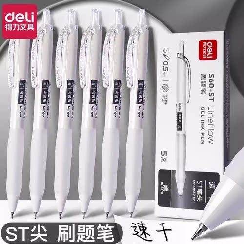 得力按动中性笔学速干st锥形笔