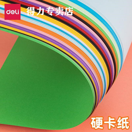 得力彩色卡纸纸厚180g硬彩纸手工