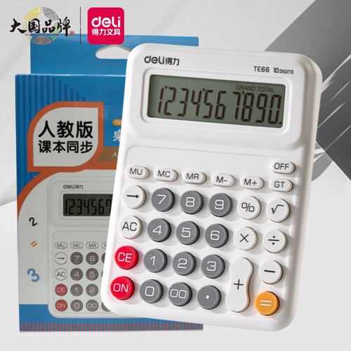 得力计算器小学生用数学计算机