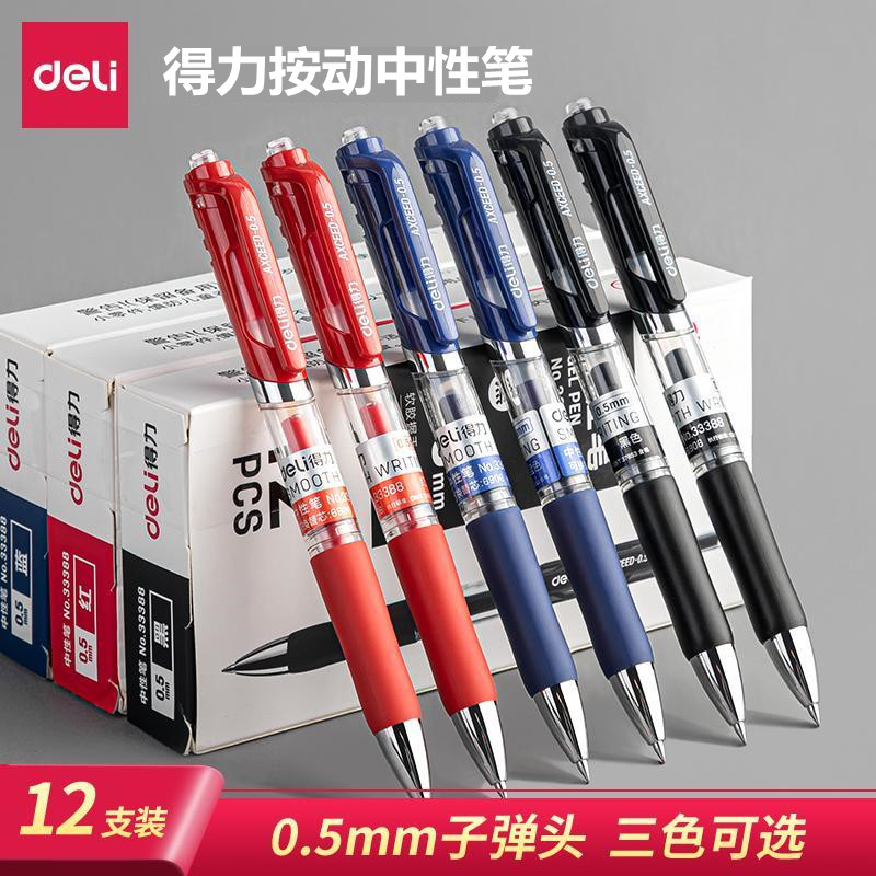 得力中性笔按动笔0.5黑色水性笔