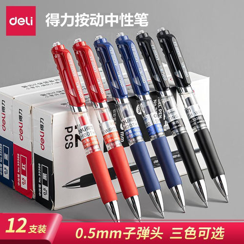 得力中性笔按动笔0.5黑色水性笔