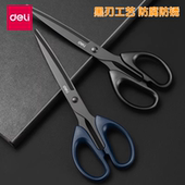 得力剪刀黑刃刀头不锈钢剪办公商用剪刀学生用手工剪纸刀不易黏胶