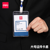 得力5757证件卡展会证大号硬质PVC商务会展证工作牌带绳证件卡套