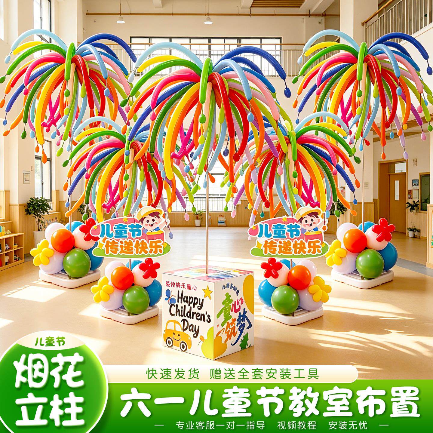 六一儿童节教室布置装饰烟花长条爆炸气球幼儿园班级氛围道具立柱