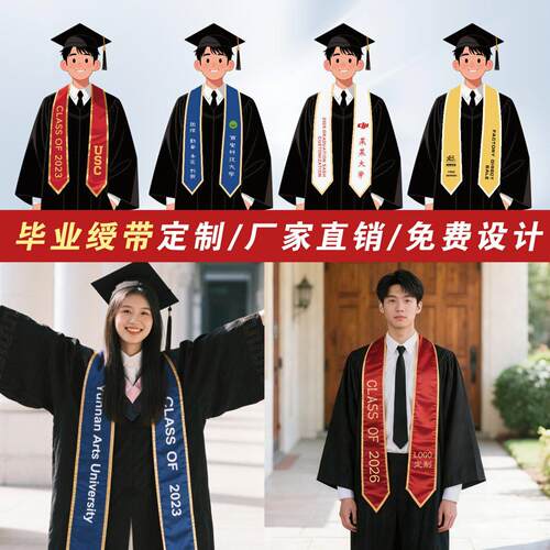 大学表彰绶带毕业绶带定制颁奖授带高档双层荣誉披肩学士服绶带