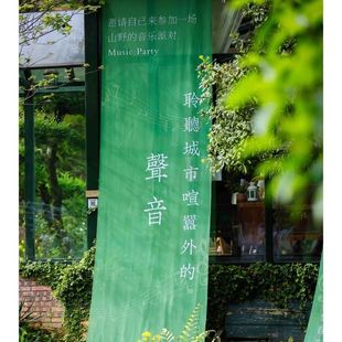 户外森系落日挂布音乐会装饰纱帘树下见舞台布幔春夏天氛围感布置