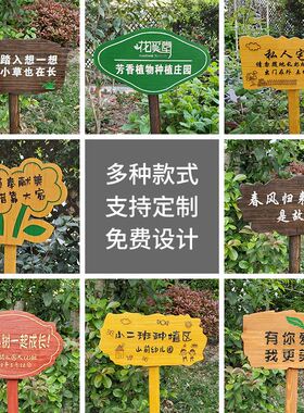 户外物业花草幼儿园菜园种植花园装饰插地木质提示标识牌木牌定制