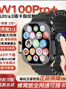 智能S10ultra3手表5g插卡安卓华强北Dw100pro+加学生儿童Vp19pro