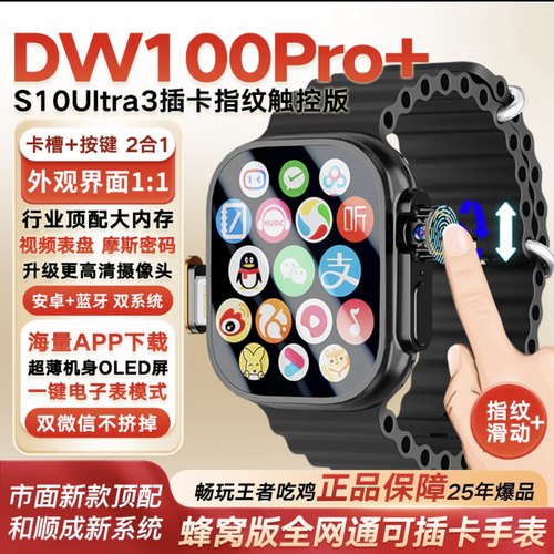 智能S10ultra3手表5g插卡安卓华强北Dw100pro+加学生儿童Vp19pro