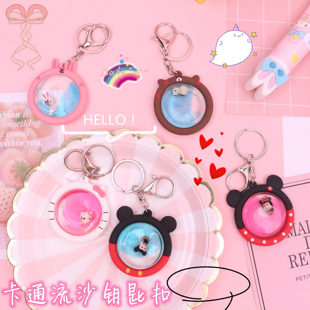 流沙卡通钥匙扣 创意礼品钥匙环汽车钥匙小挂件 包包流行配件饰品