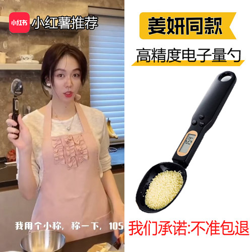【姜妍同款】高精度家用称重勺子